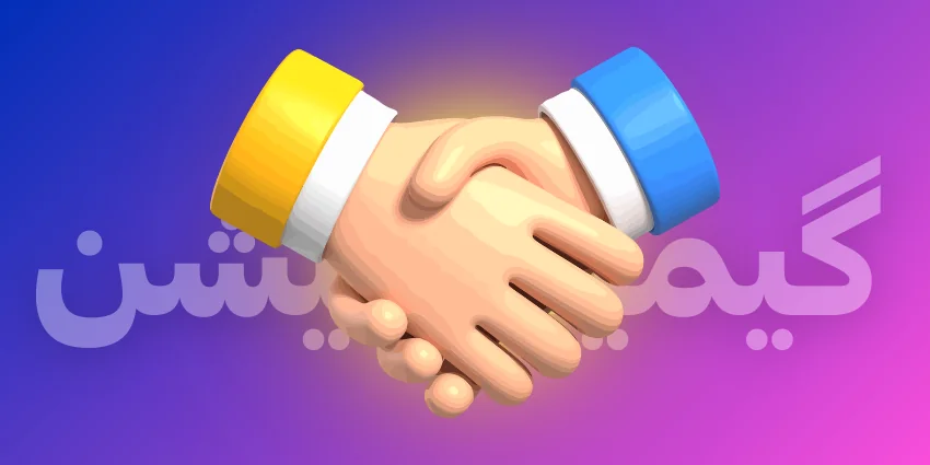 جذب اعتماد با گیمیفیکیشن