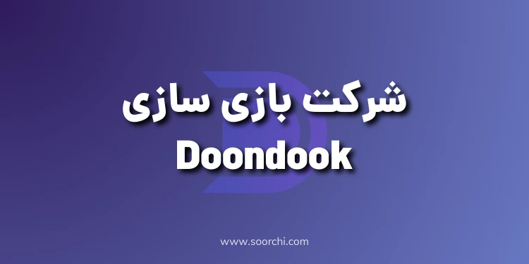 شرکت بازی سازان دون دوک_سورچی